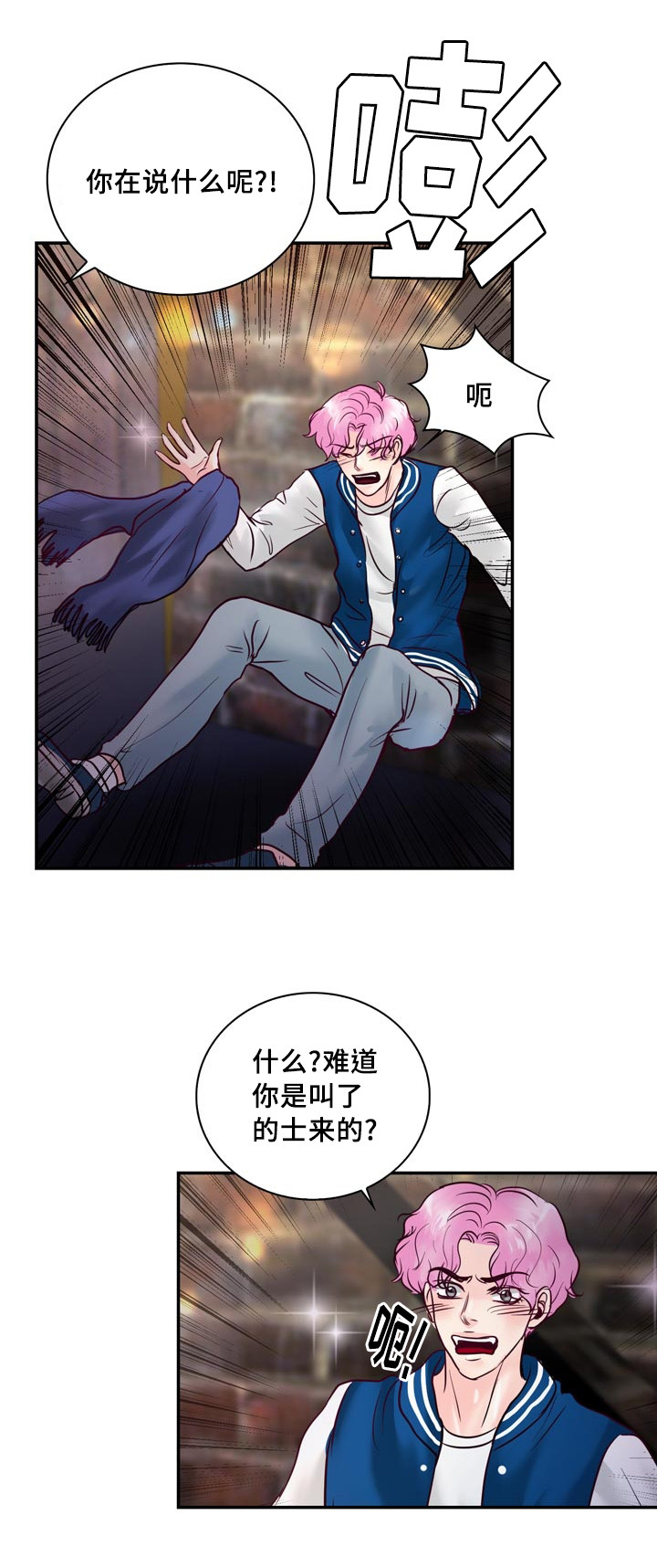 《蝙蝠的悲鸣》漫画最新章节第55章：在路边醉倒免费下拉式在线观看章节第【12】张图片