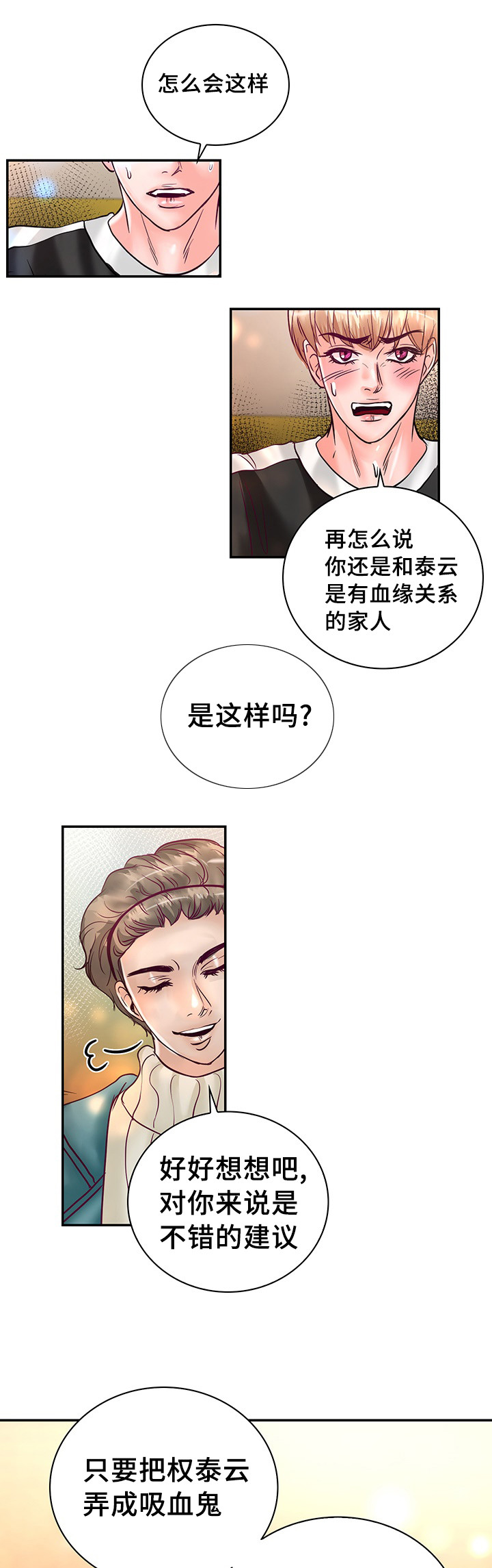 《蝙蝠的悲鸣》漫画最新章节第56章：一辈子在一起免费下拉式在线观看章节第【2】张图片