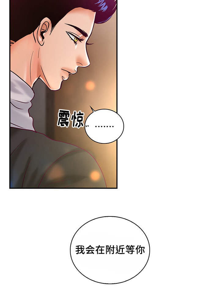 《蝙蝠的悲鸣》漫画最新章节第56章：一辈子在一起免费下拉式在线观看章节第【13】张图片