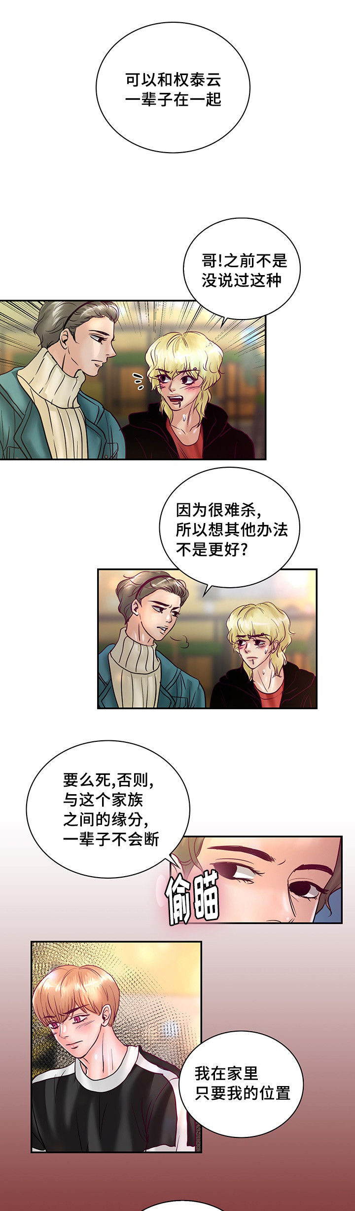 《蝙蝠的悲鸣》漫画最新章节第56章：一辈子在一起免费下拉式在线观看章节第【4】张图片