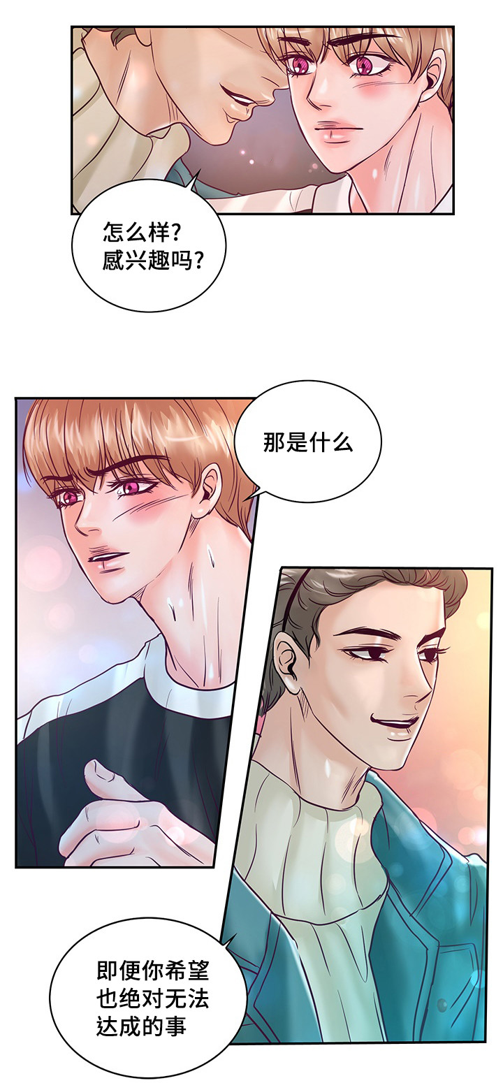 《蝙蝠的悲鸣》漫画最新章节第56章：一辈子在一起免费下拉式在线观看章节第【5】张图片