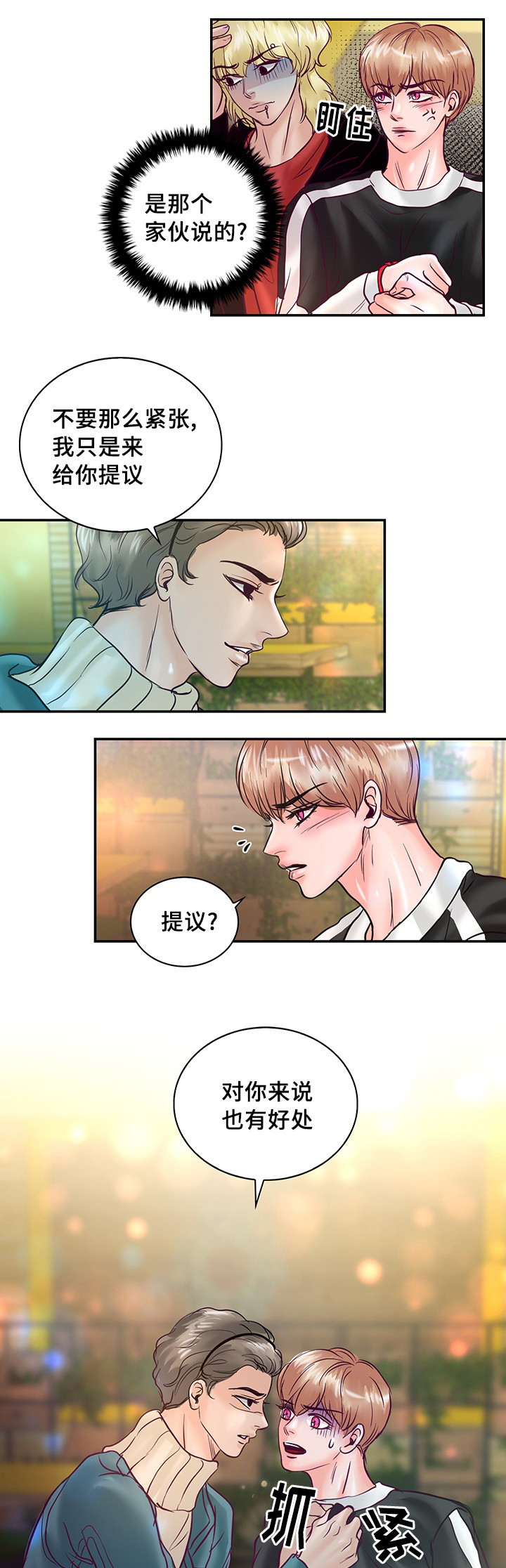 《蝙蝠的悲鸣》漫画最新章节第56章：一辈子在一起免费下拉式在线观看章节第【7】张图片