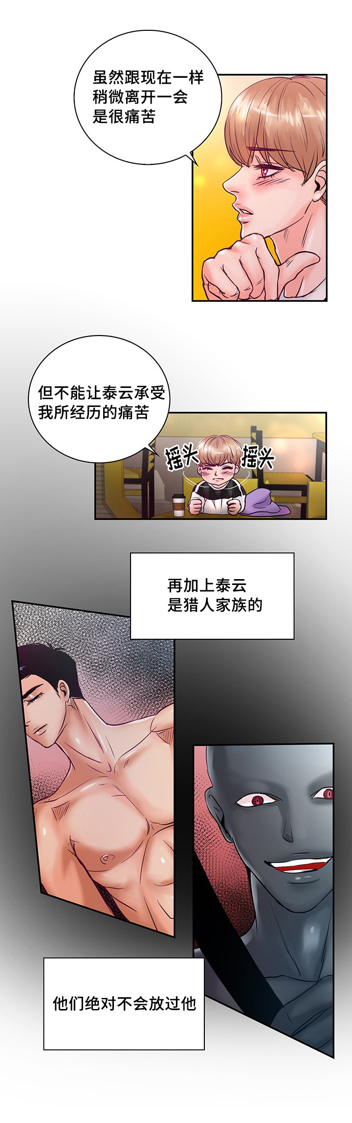 《蝙蝠的悲鸣》漫画最新章节第56章：一辈子在一起免费下拉式在线观看章节第【10】张图片