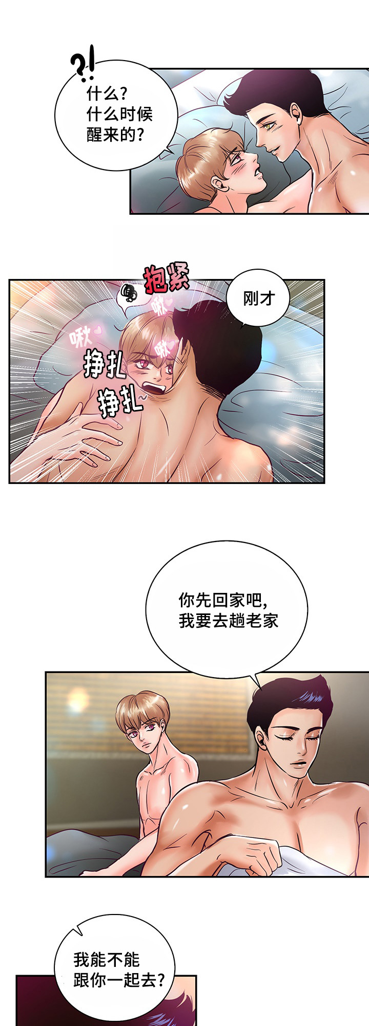 《蝙蝠的悲鸣》漫画最新章节第56章：一辈子在一起免费下拉式在线观看章节第【14】张图片