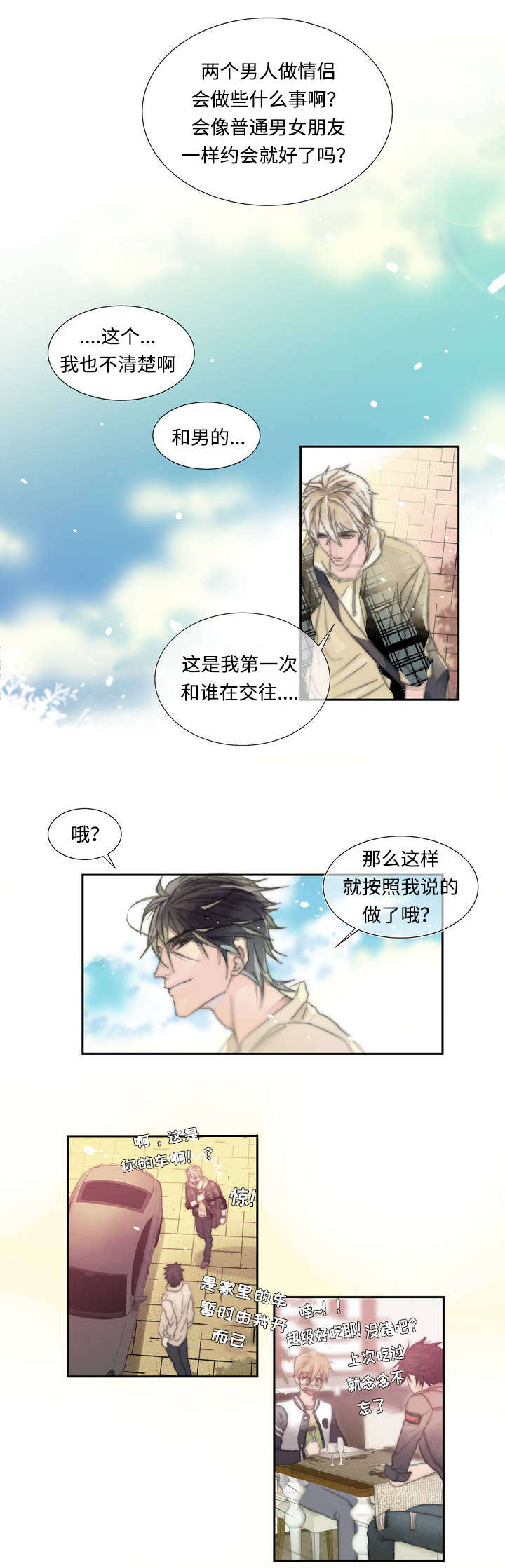 《不会放你走》漫画最新章节第1章：最初的心动免费下拉式在线观看章节第【6】张图片