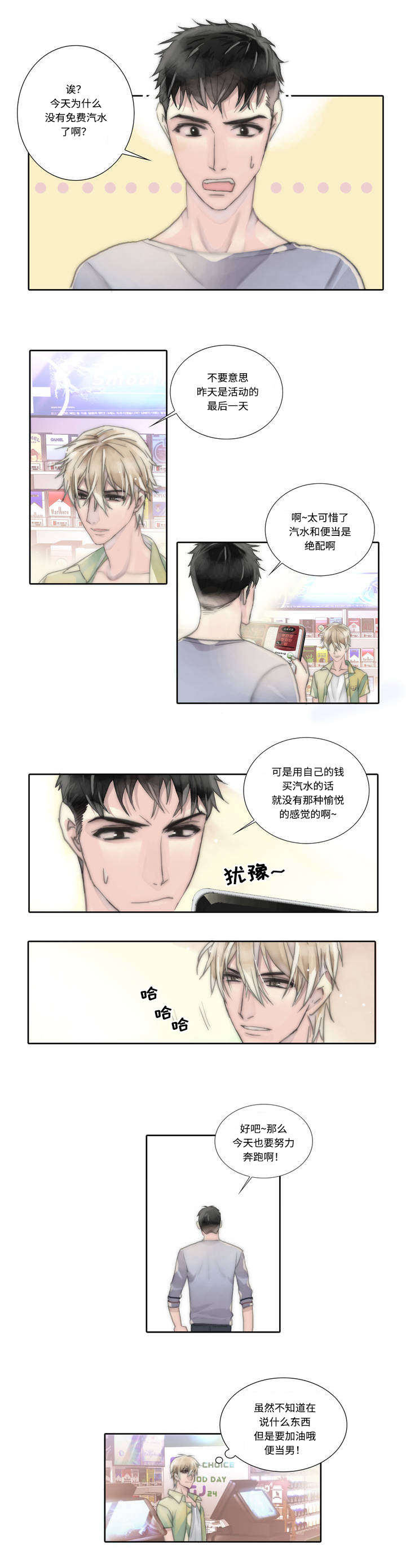 《不会放你走》漫画最新章节第3章：不再颤抖免费下拉式在线观看章节第【9】张图片