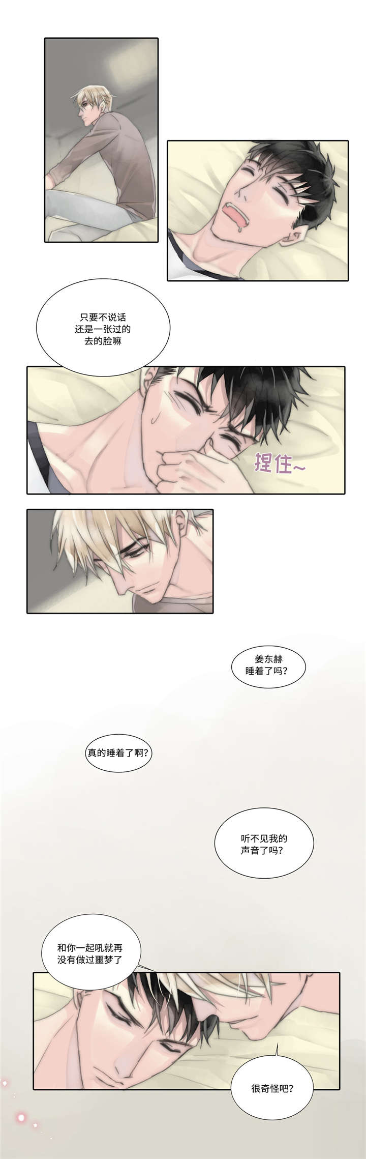 《不会放你走》漫画最新章节第4章：成为朋友免费下拉式在线观看章节第【4】张图片