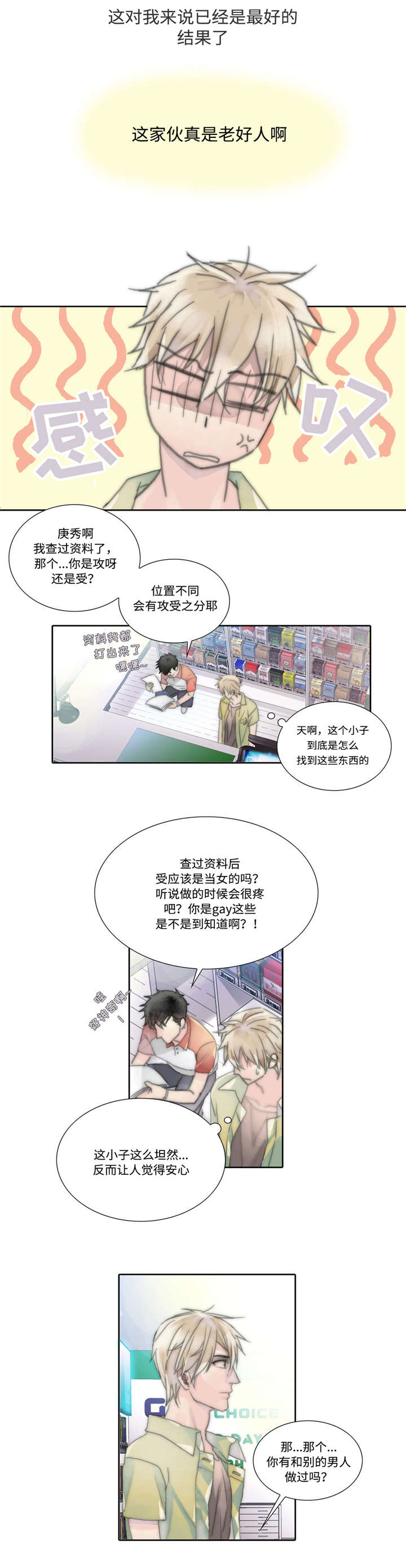 《不会放你走》漫画最新章节第6章：羁绊免费下拉式在线观看章节第【2】张图片