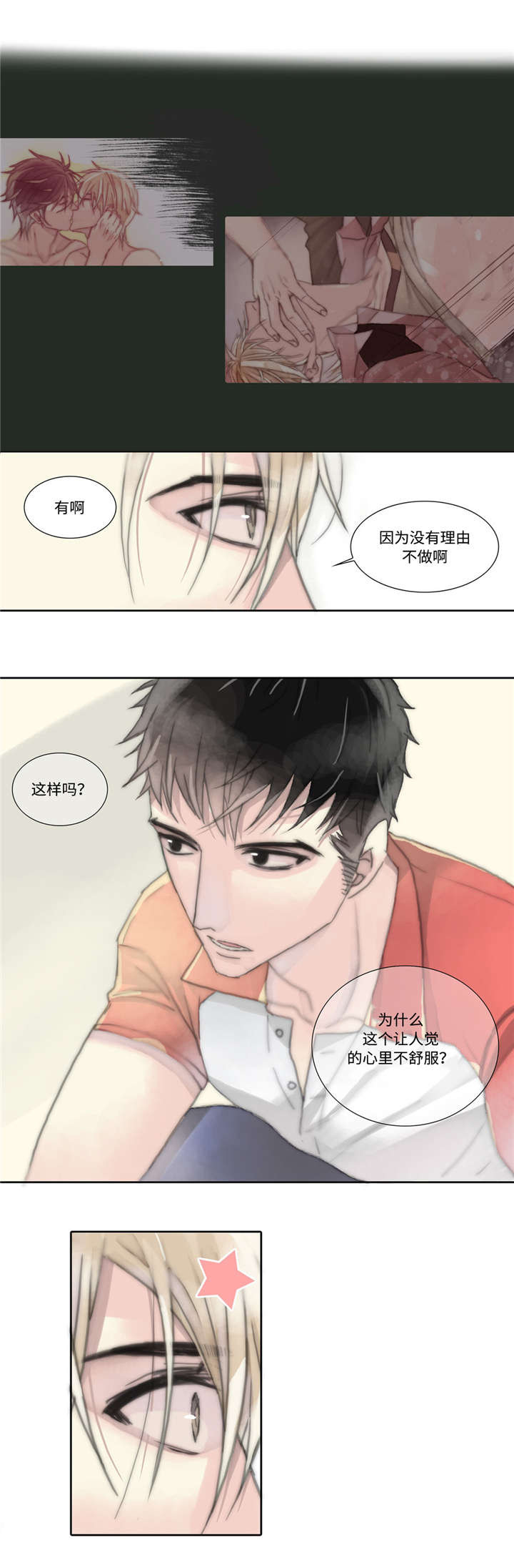 《不会放你走》漫画最新章节第6章：羁绊免费下拉式在线观看章节第【1】张图片