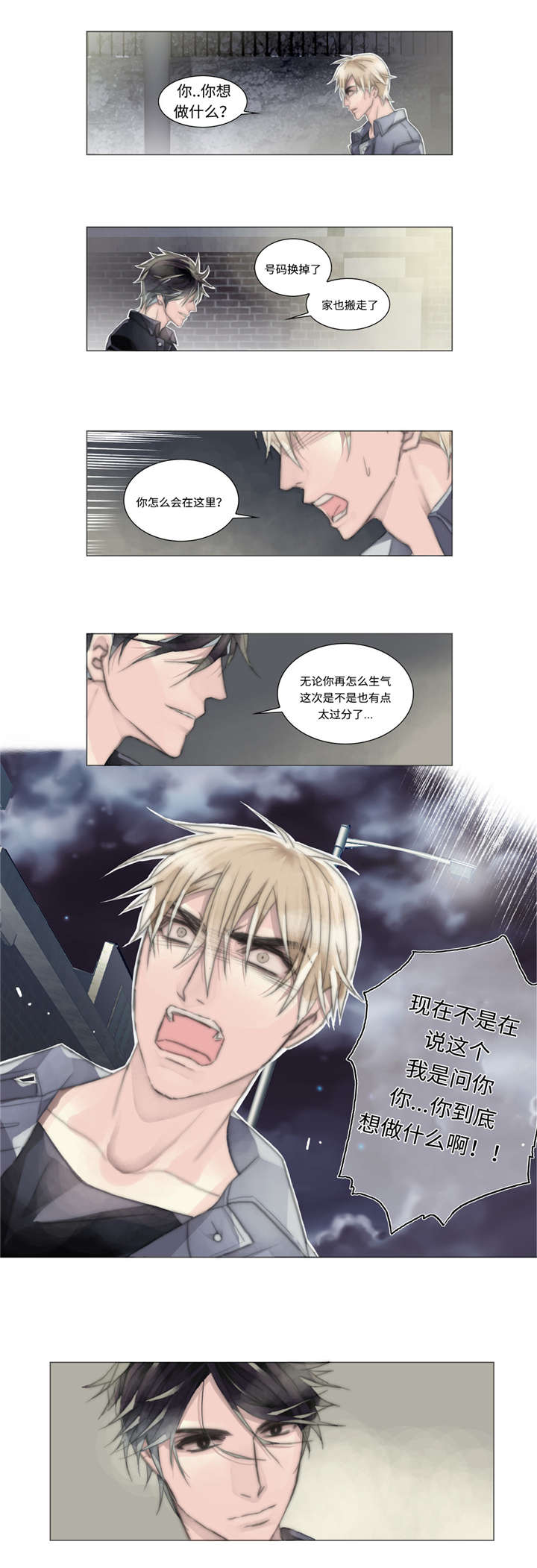 《不会放你走》漫画最新章节第9章：不害怕免费下拉式在线观看章节第【2】张图片