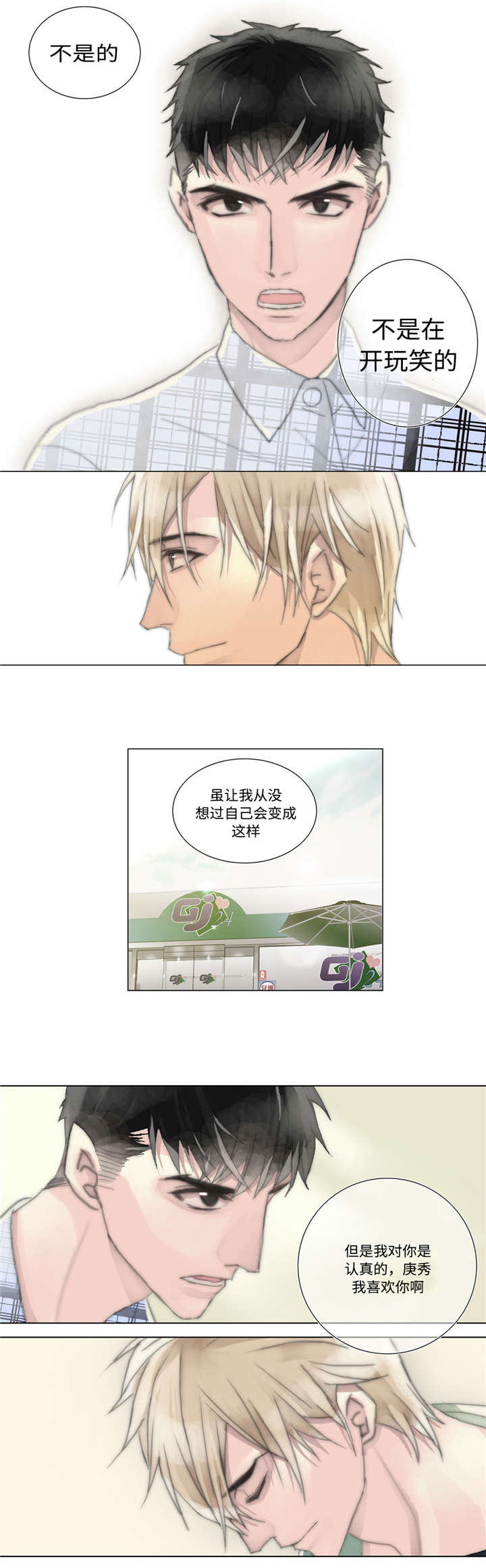 《不会放你走》漫画最新章节第9章：不害怕免费下拉式在线观看章节第【7】张图片