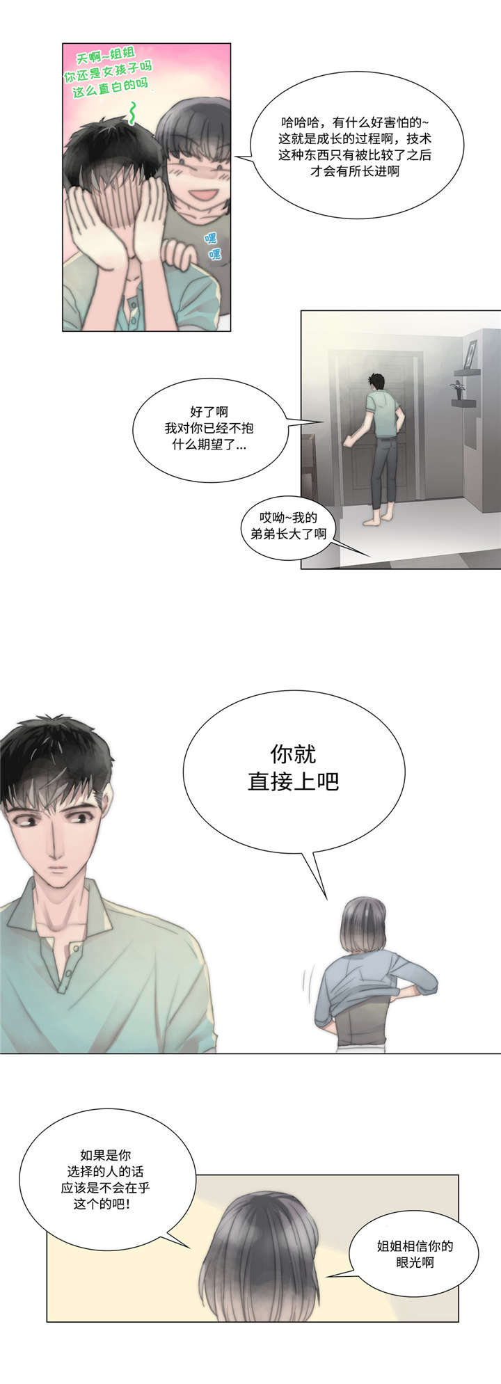 《不会放你走》漫画最新章节第13章：了解心意免费下拉式在线观看章节第【2】张图片