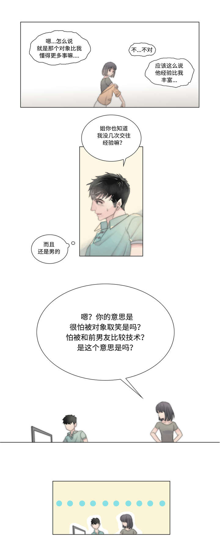 《不会放你走》漫画最新章节第13章：了解心意免费下拉式在线观看章节第【3】张图片