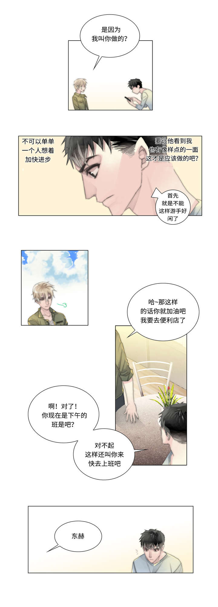 《不会放你走》漫画最新章节第14章：绑架免费下拉式在线观看章节第【11】张图片