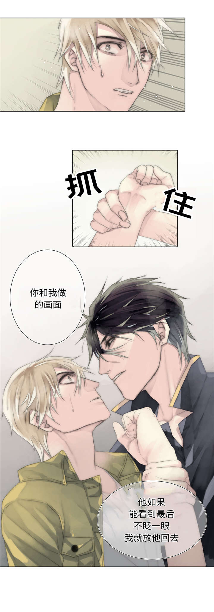 《不会放你走》漫画最新章节第17章：代替免费下拉式在线观看章节第【5】张图片