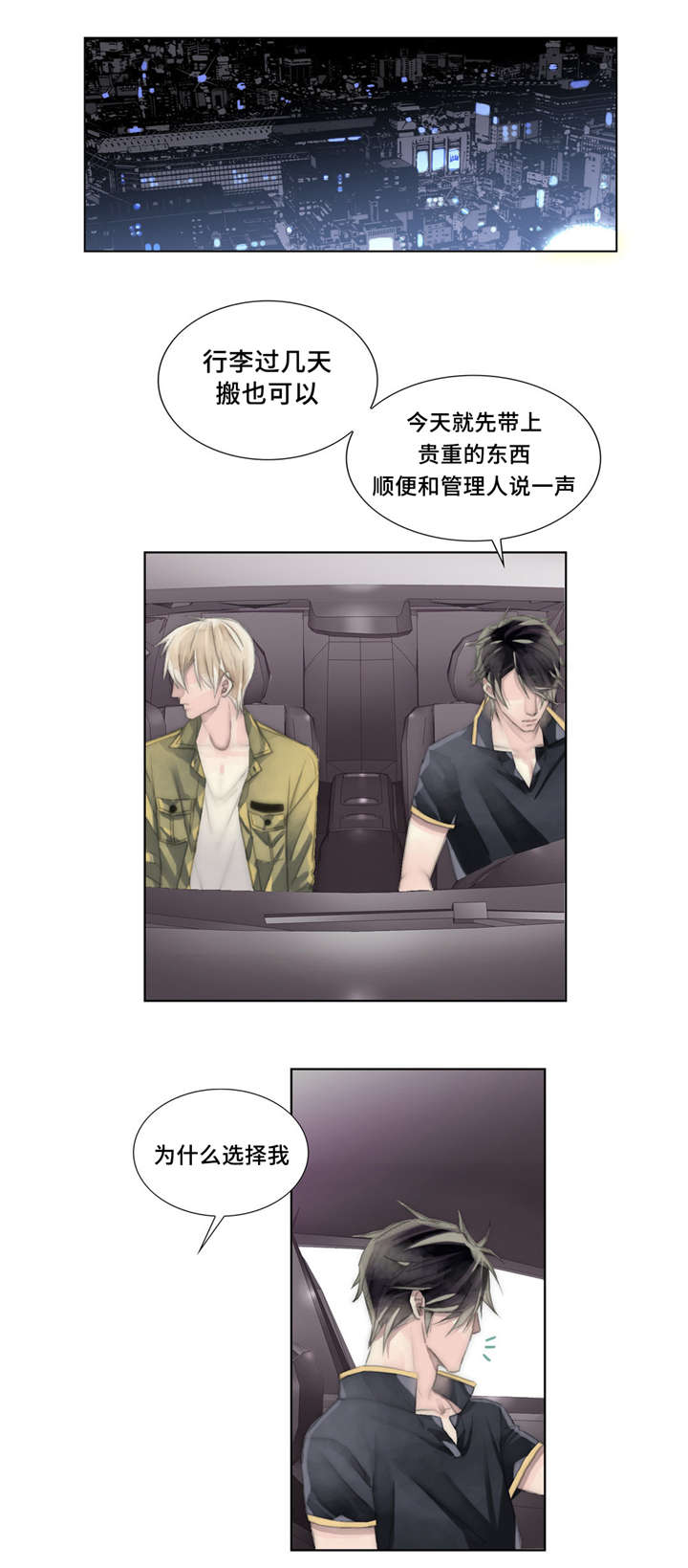 《不会放你走》漫画最新章节第20章：搬过来免费下拉式在线观看章节第【3】张图片