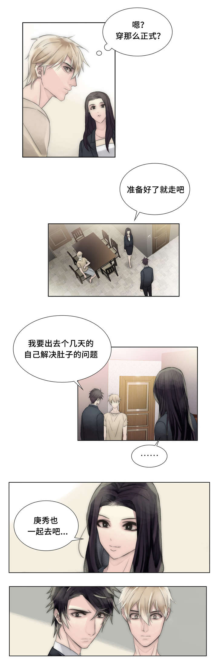 《不会放你走》漫画最新章节第30章：一起去吧免费下拉式在线观看章节第【1】张图片