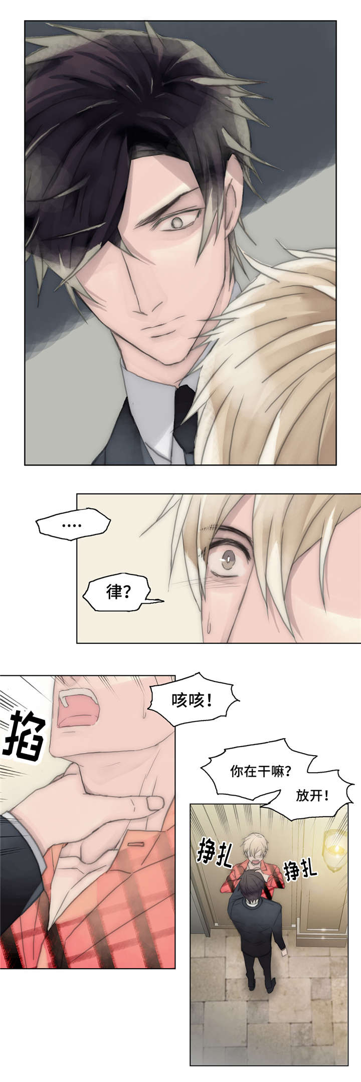 《不会放你走》漫画最新章节第32章：争吵免费下拉式在线观看章节第【3】张图片