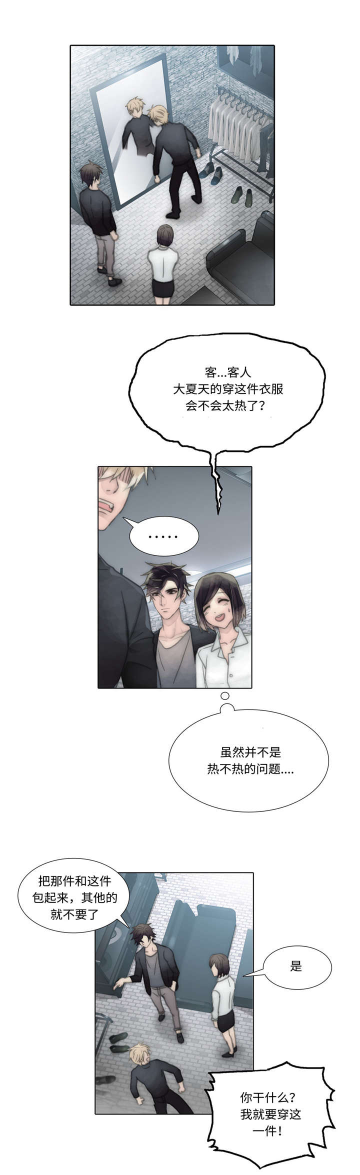 《不会放你走》漫画最新章节第53章：买衣服免费下拉式在线观看章节第【4】张图片