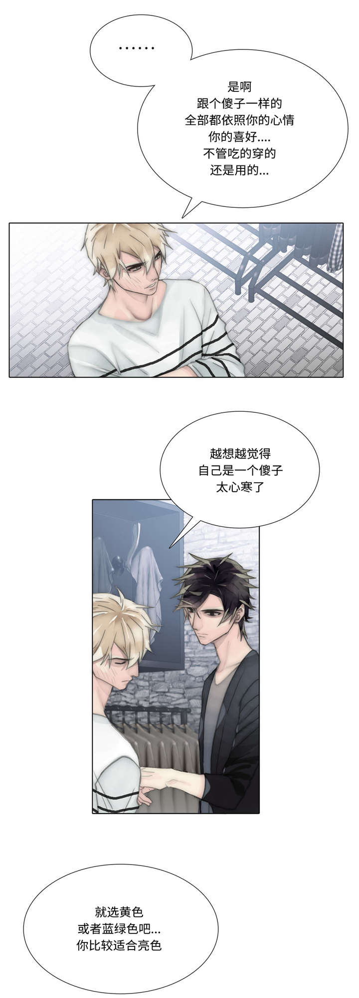 《不会放你走》漫画最新章节第53章：买衣服免费下拉式在线观看章节第【7】张图片