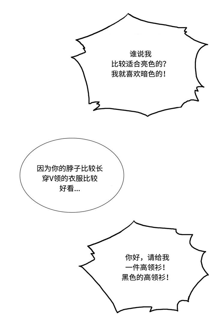 《不会放你走》漫画最新章节第53章：买衣服免费下拉式在线观看章节第【6】张图片