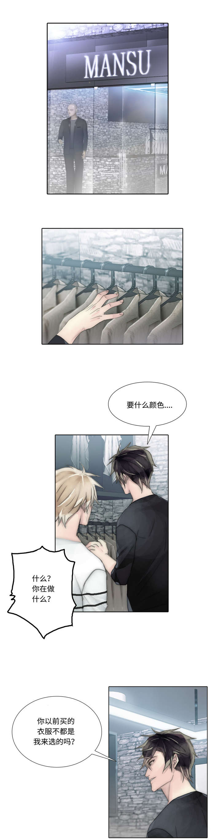 《不会放你走》漫画最新章节第53章：买衣服免费下拉式在线观看章节第【8】张图片