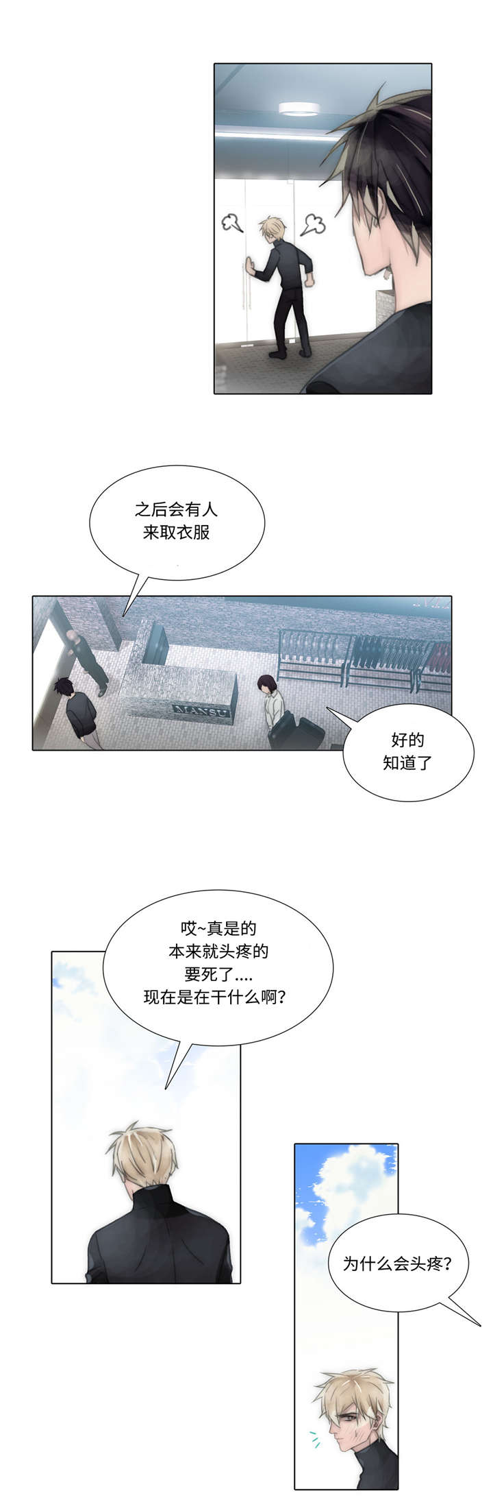 《不会放你走》漫画最新章节第53章：买衣服免费下拉式在线观看章节第【3】张图片