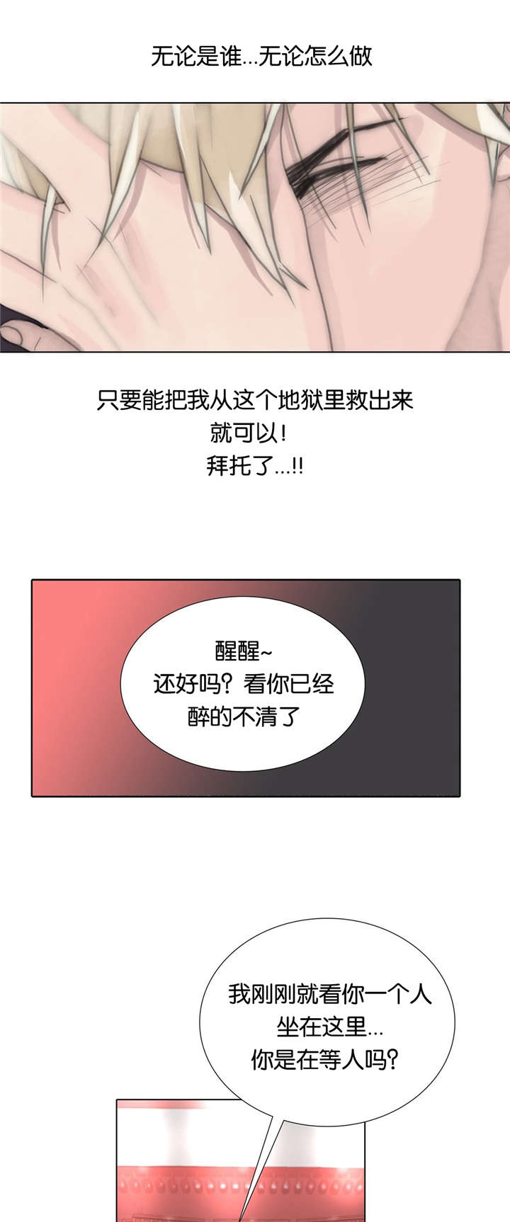 《不会放你走》漫画最新章节第70章：重逢免费下拉式在线观看章节第【12】张图片