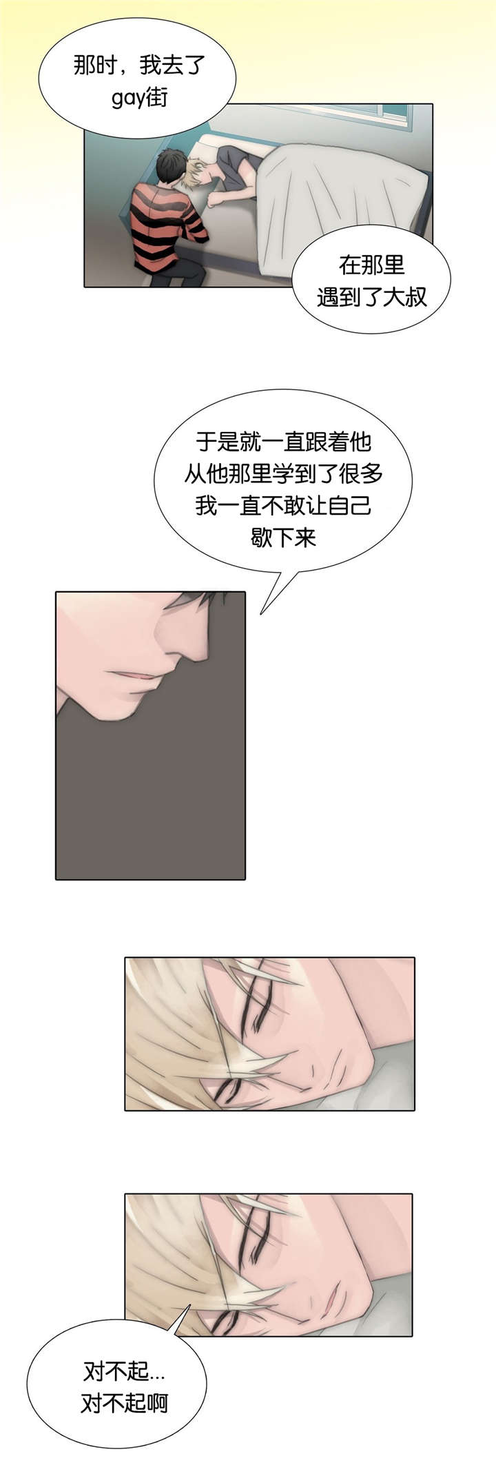 《不会放你走》漫画最新章节第72章：变了免费下拉式在线观看章节第【9】张图片