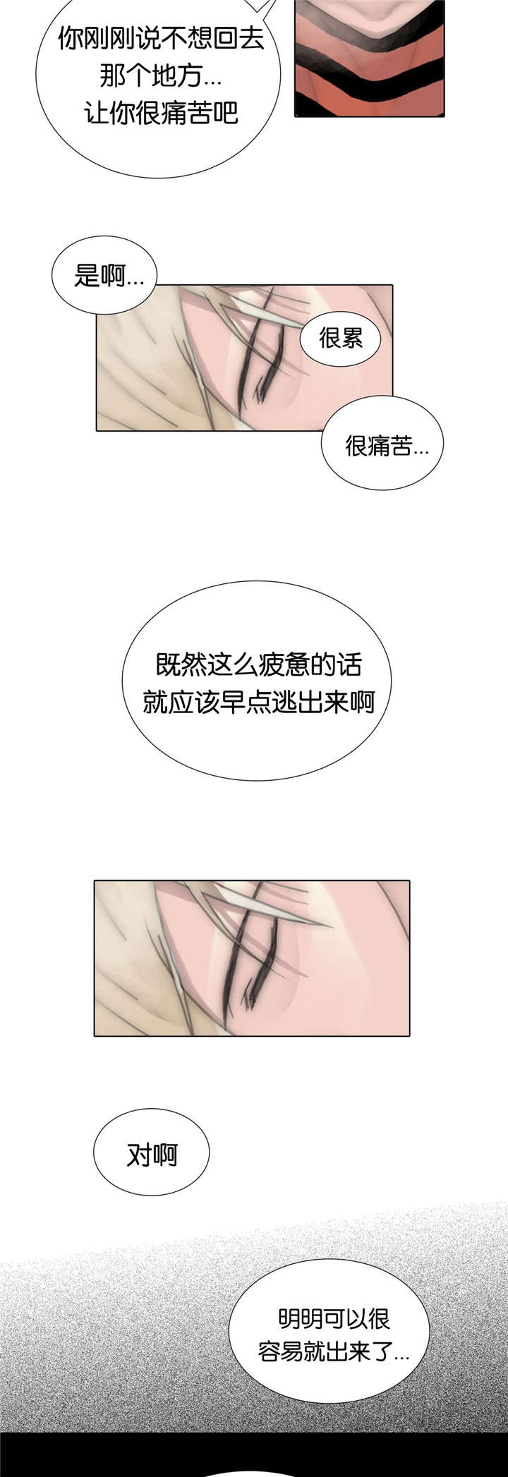 《不会放你走》漫画最新章节第72章：变了免费下拉式在线观看章节第【7】张图片