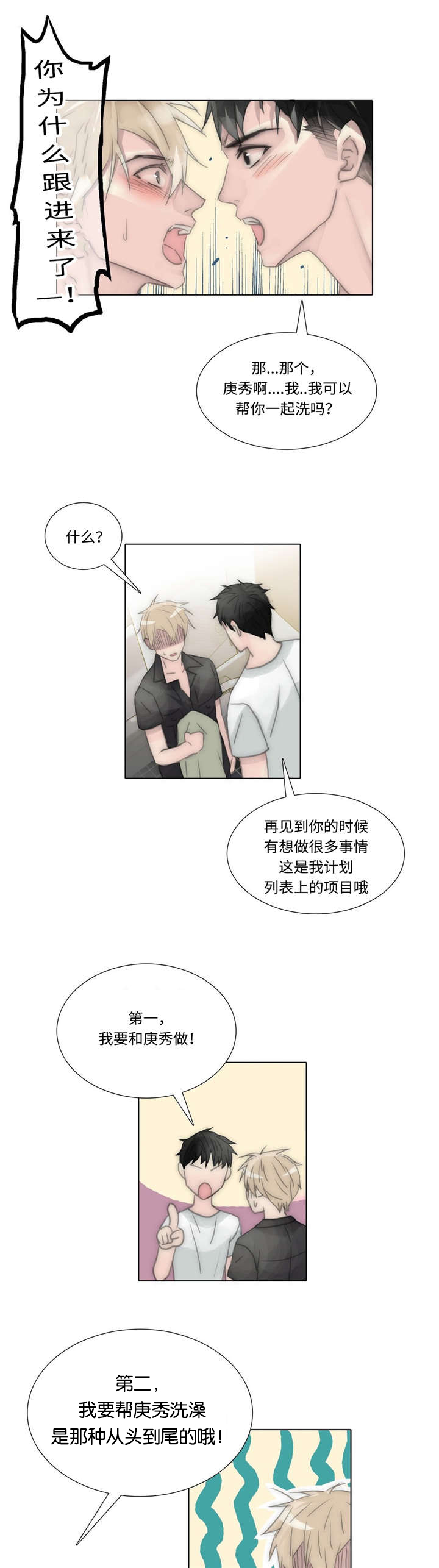 《不会放你走》漫画最新章节第75章：住下来免费下拉式在线观看章节第【3】张图片