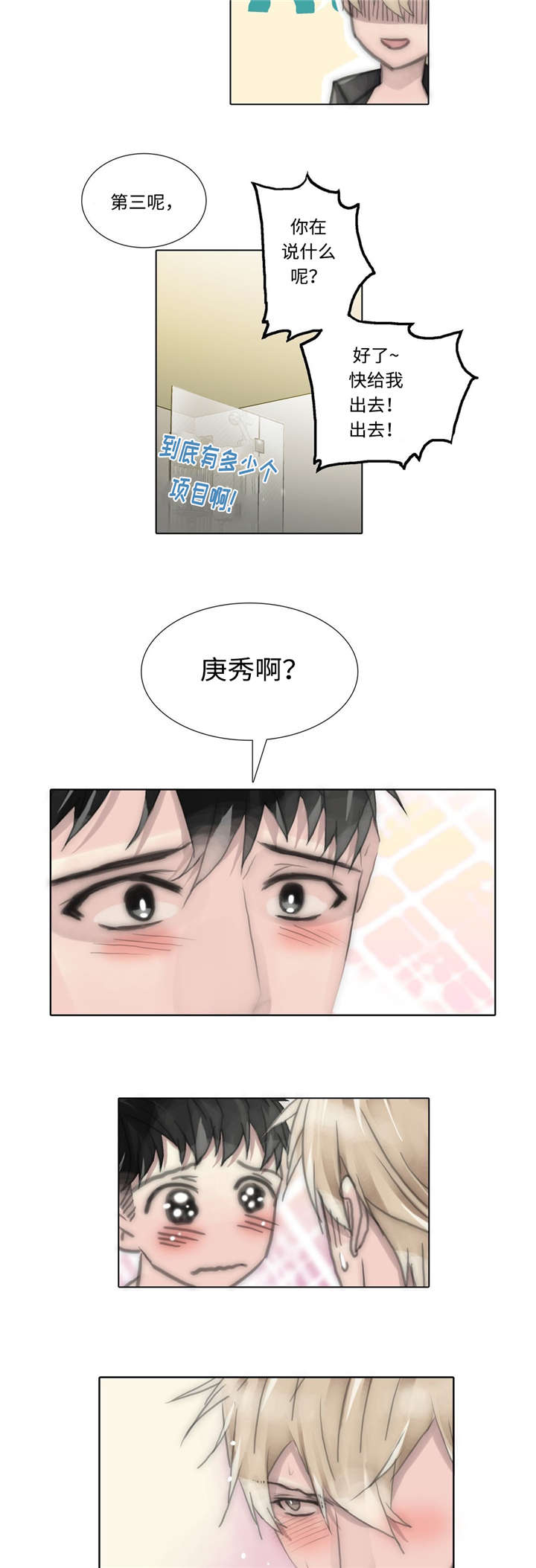 《不会放你走》漫画最新章节第75章：住下来免费下拉式在线观看章节第【2】张图片