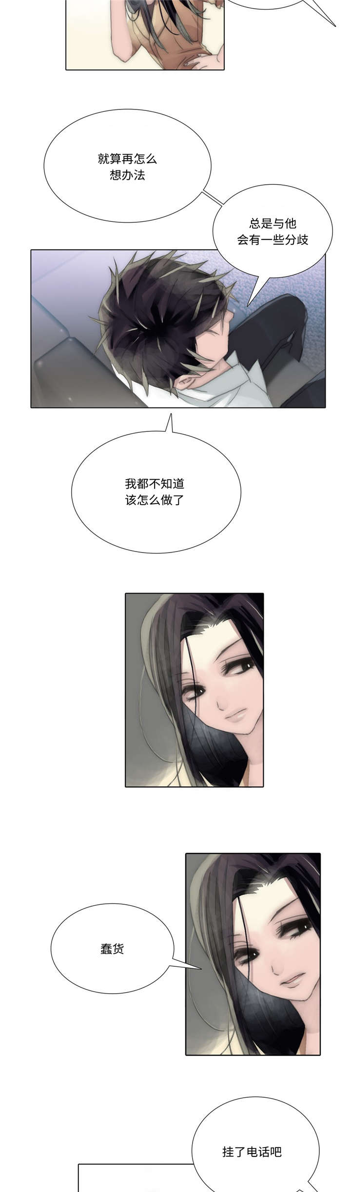 《不会放你走》漫画最新章节第76章：自己去找免费下拉式在线观看章节第【2】张图片