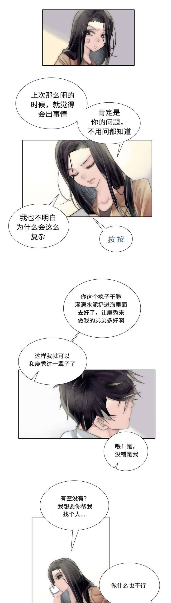 《不会放你走》漫画最新章节第76章：自己去找免费下拉式在线观看章节第【3】张图片