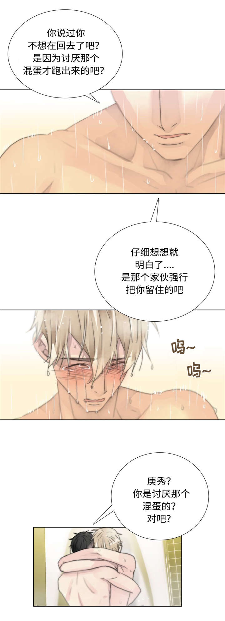 《不会放你走》漫画最新章节第79章：我的痕迹免费下拉式在线观看章节第【14】张图片