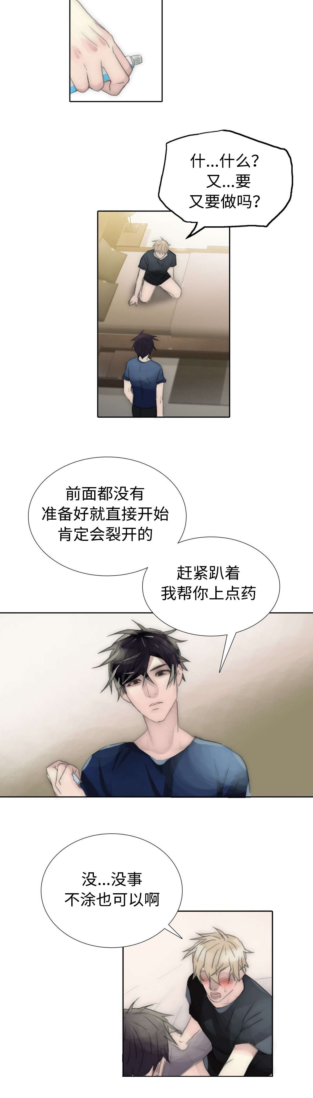 《不会放你走》漫画最新章节第84章：涂药免费下拉式在线观看章节第【15】张图片