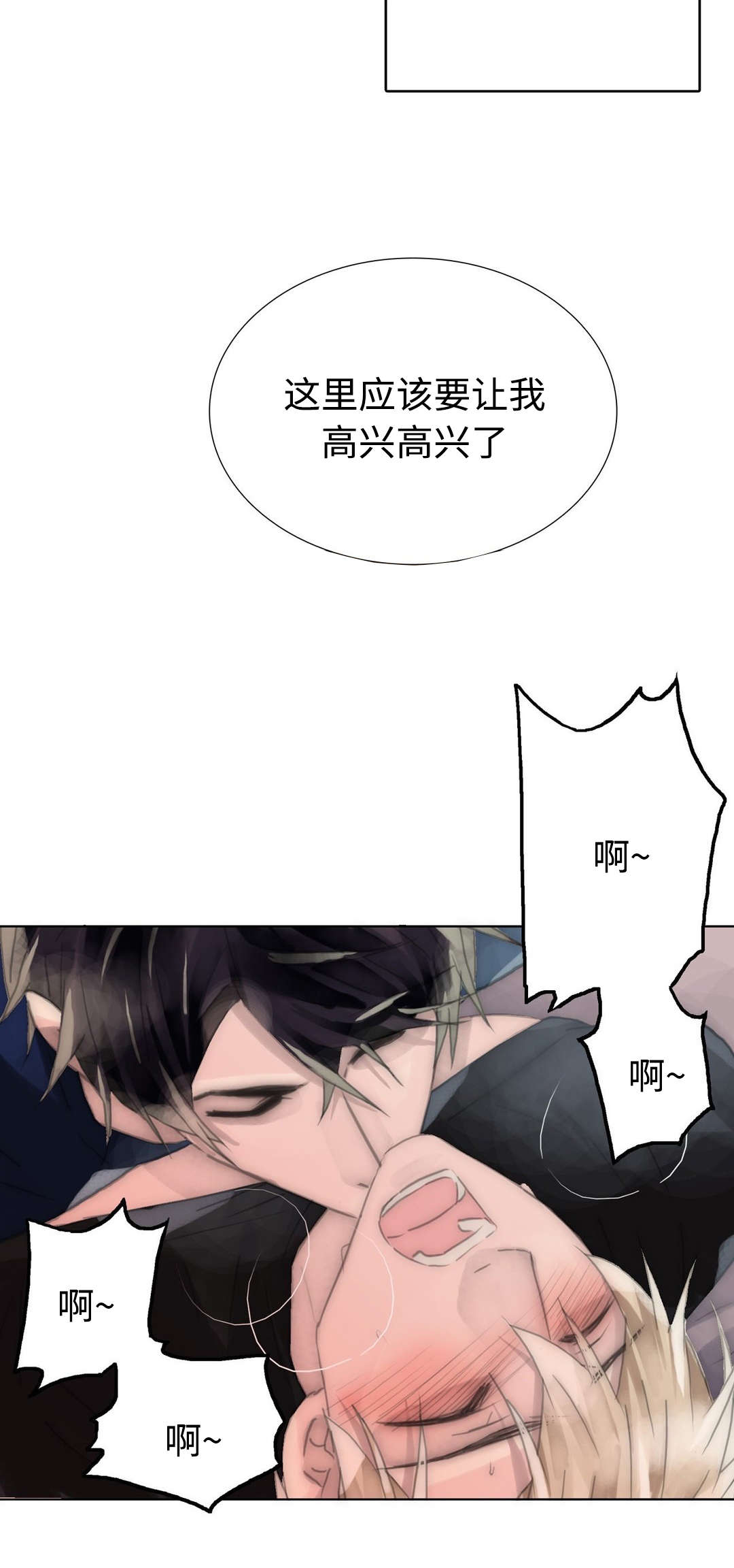 《不会放你走》漫画最新章节第84章：涂药免费下拉式在线观看章节第【6】张图片