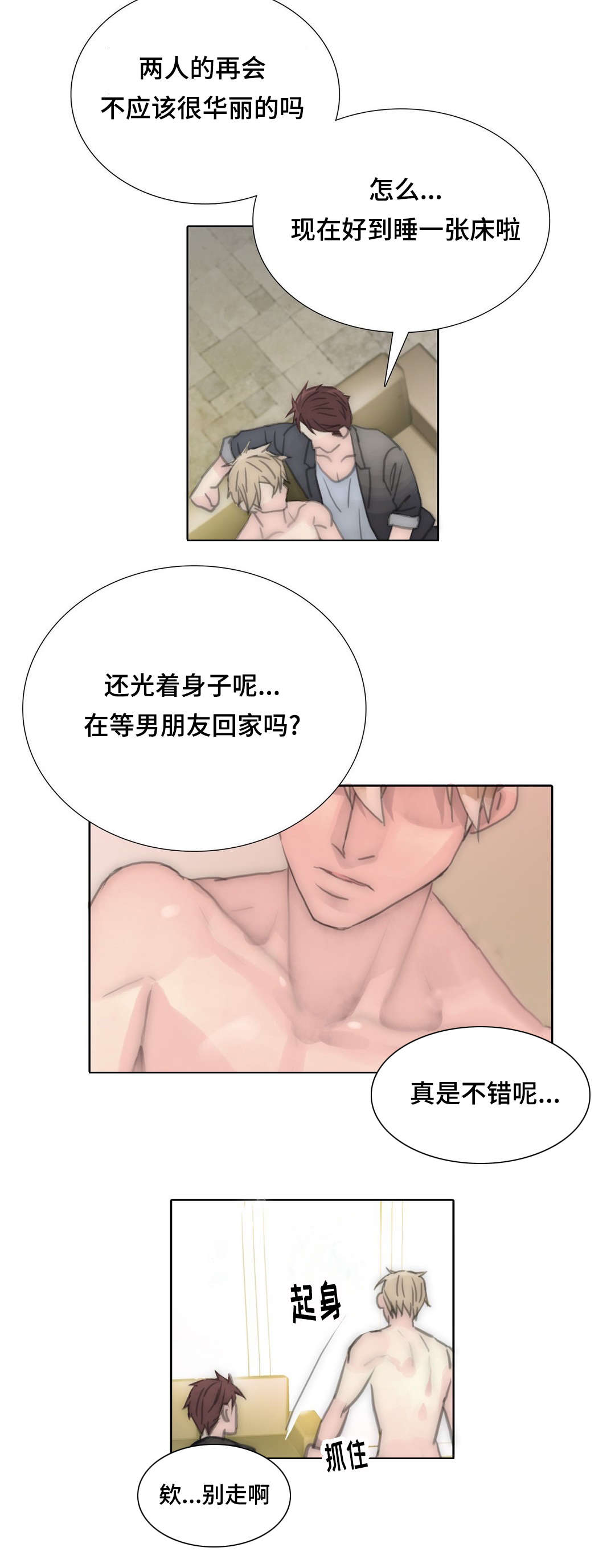 《不会放你走》漫画最新章节第87章：又见面了免费下拉式在线观看章节第【7】张图片