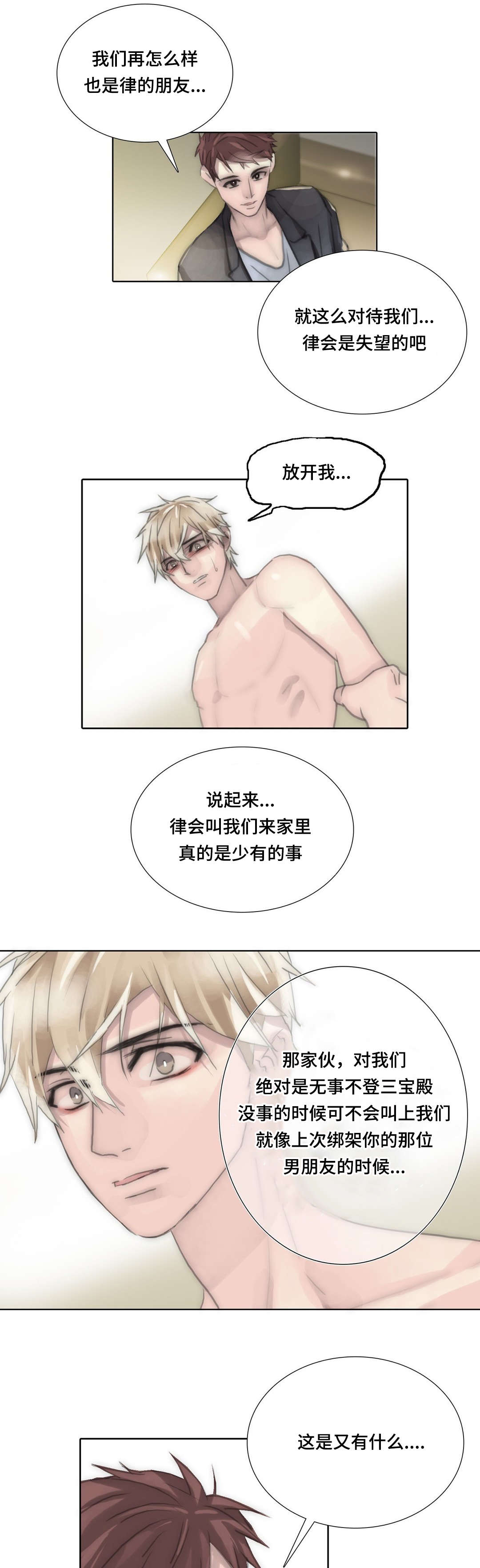 《不会放你走》漫画最新章节第87章：又见面了免费下拉式在线观看章节第【6】张图片