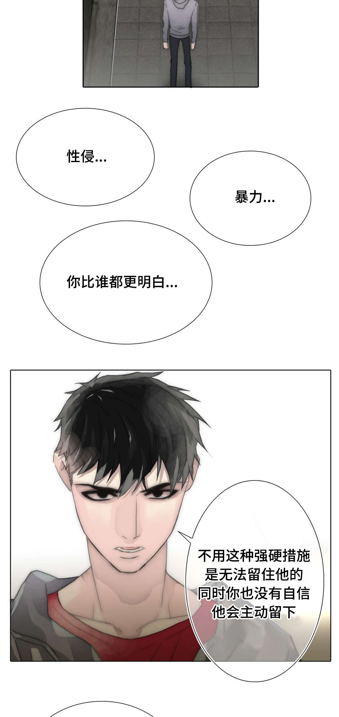 《不会放你走》漫画最新章节第90章：自欺欺人免费下拉式在线观看章节第【3】张图片