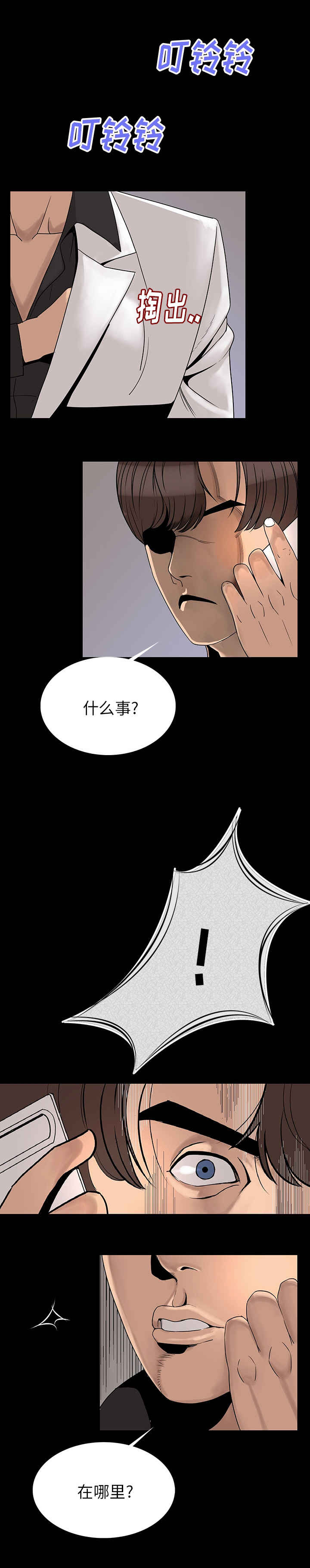 《身价》漫画最新章节第1章：终于找到你免费下拉式在线观看章节第【2】张图片