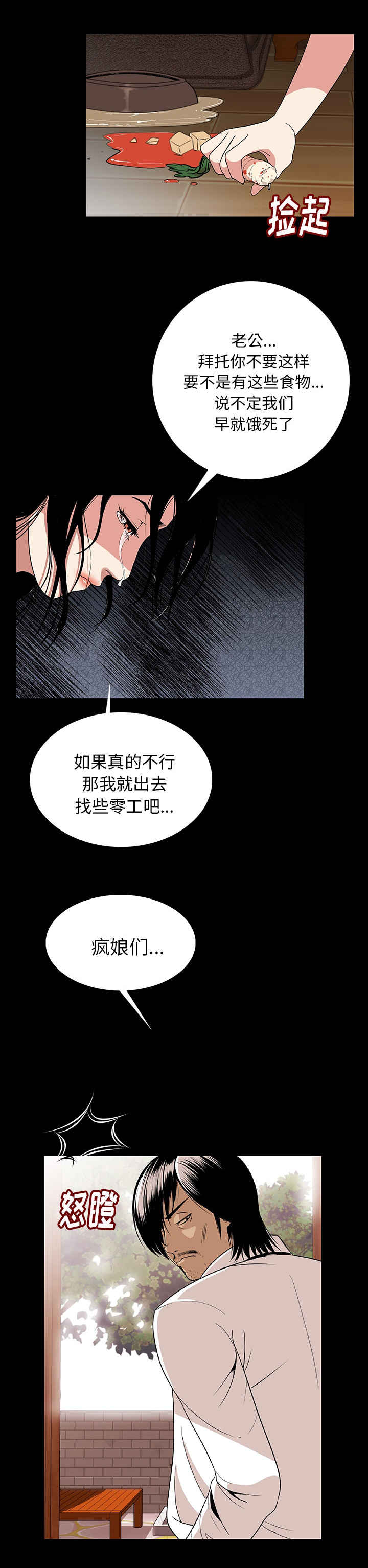 《身价》漫画最新章节第2章：异声免费下拉式在线观看章节第【10】张图片