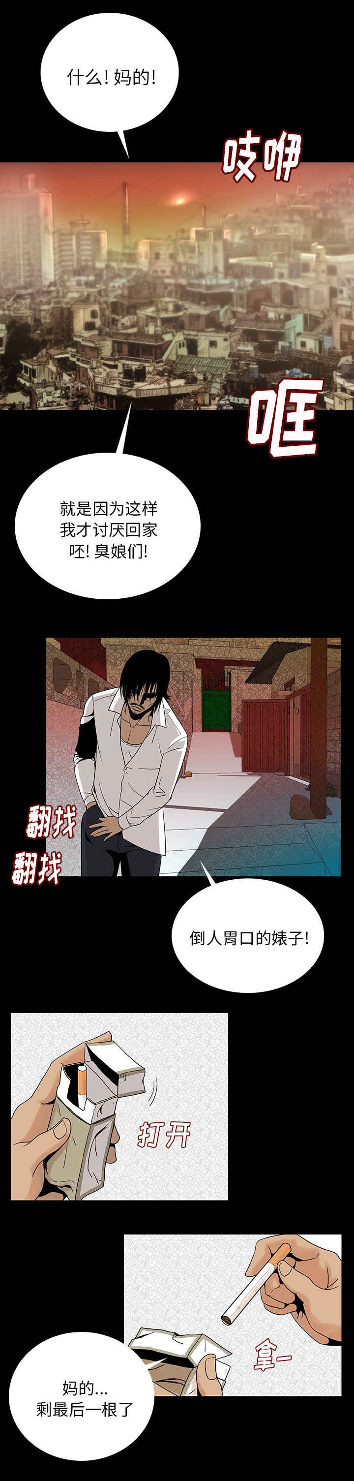 《身价》漫画最新章节第2章：异声免费下拉式在线观看章节第【8】张图片