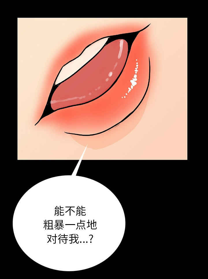 《身价》漫画最新章节第3章：粗暴一点对待我免费下拉式在线观看章节第【1】张图片