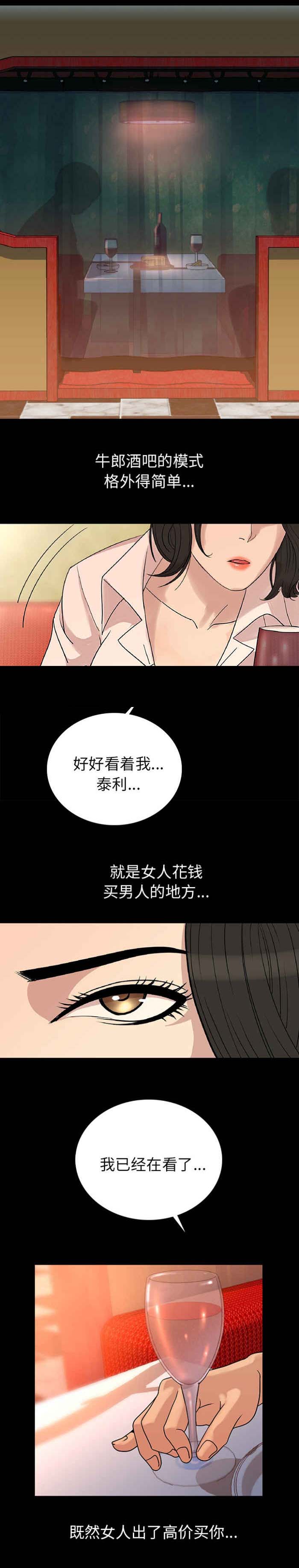 《身价》漫画最新章节第3章：粗暴一点对待我免费下拉式在线观看章节第【5】张图片