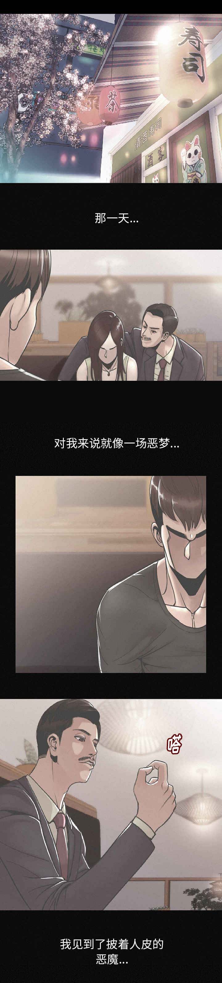 《身价》漫画最新章节第3章：粗暴一点对待我免费下拉式在线观看章节第【17】张图片