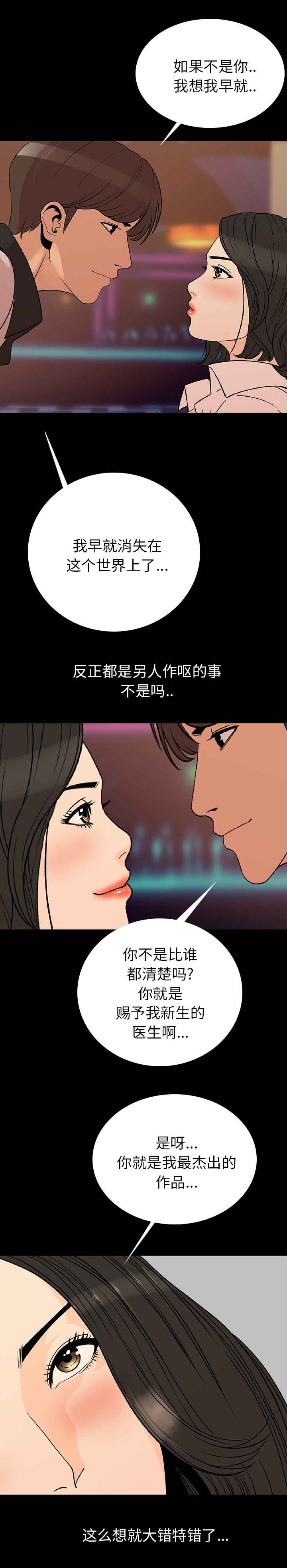 《身价》漫画最新章节第3章：粗暴一点对待我免费下拉式在线观看章节第【2】张图片