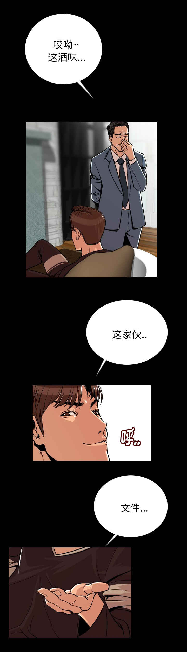 《身价》漫画最新章节第5章：混蛋免费下拉式在线观看章节第【3】张图片