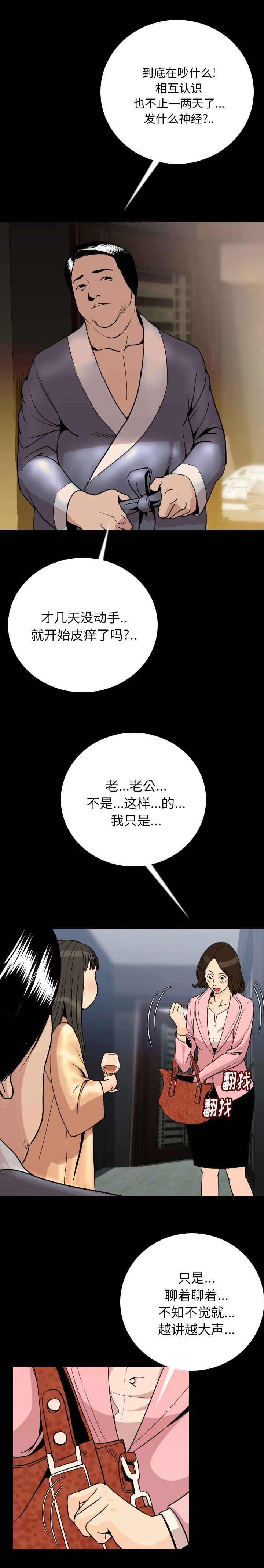 《身价》漫画最新章节第7章：疯婆子免费下拉式在线观看章节第【4】张图片