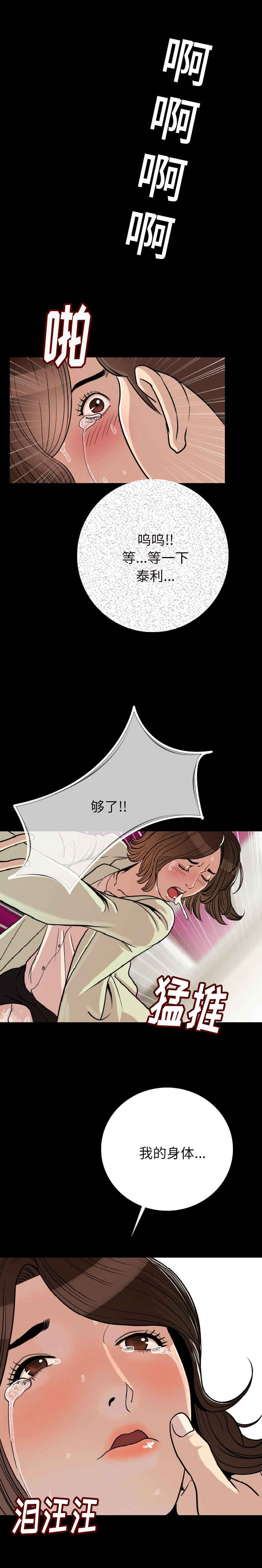 《身价》漫画最新章节第8章：虐待免费下拉式在线观看章节第【4】张图片